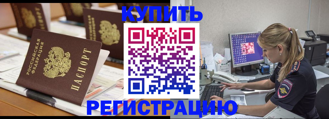 временная регистрация купить в Усть-Лабинске