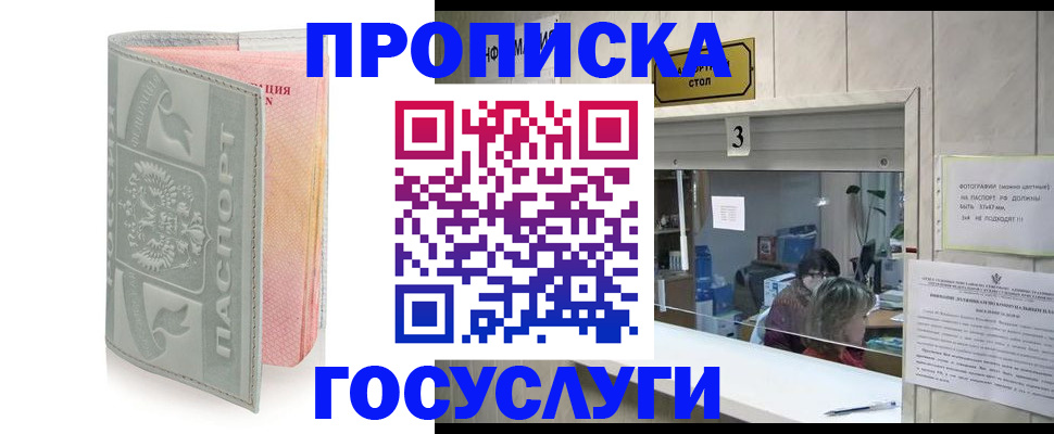 прописка законно в Усть-Лабинске