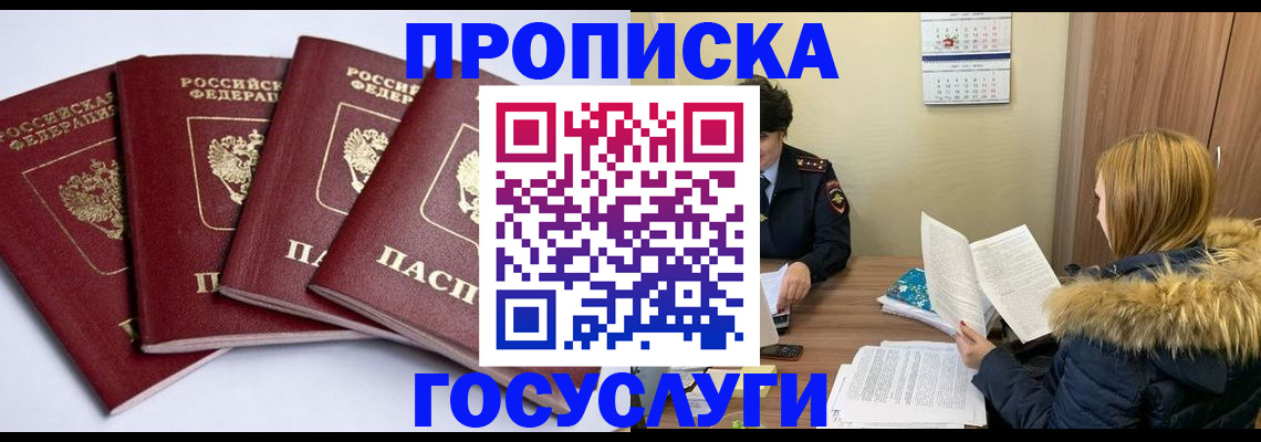 временная регистрация для школы в Усть-Лабинске